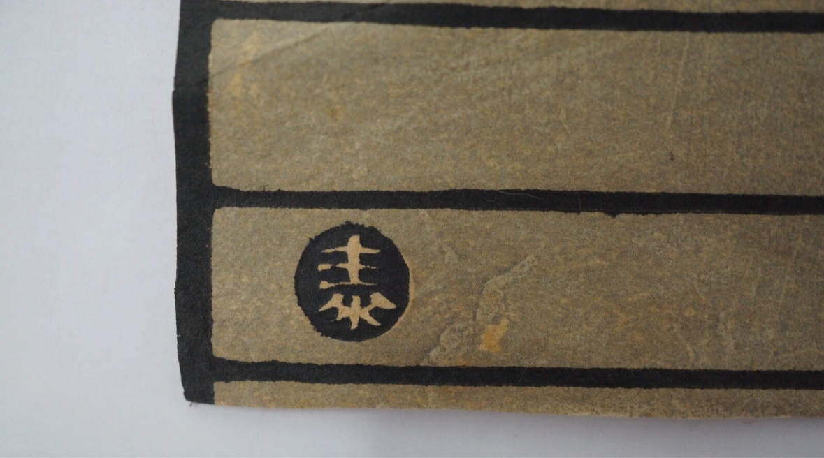 Japanese Woodblock Print by Minagawa Taizo Shinhanga